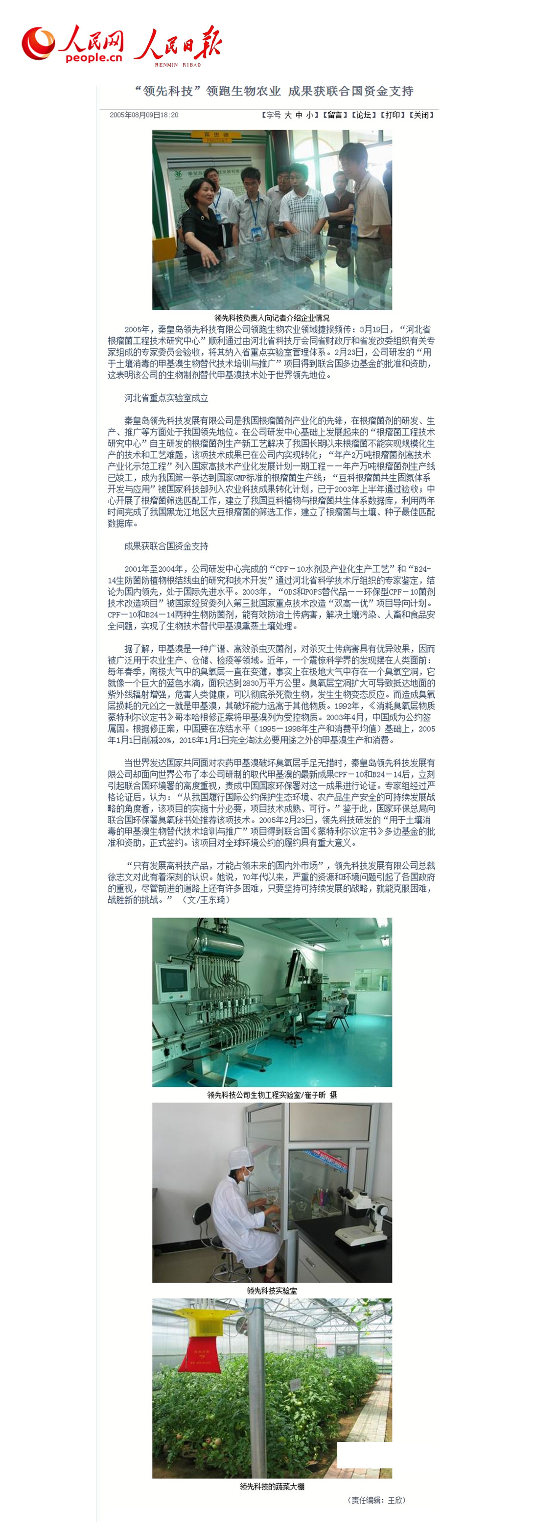 “Z6尊龙凯时科技”领跑生物农业 效果获联合国资金支持