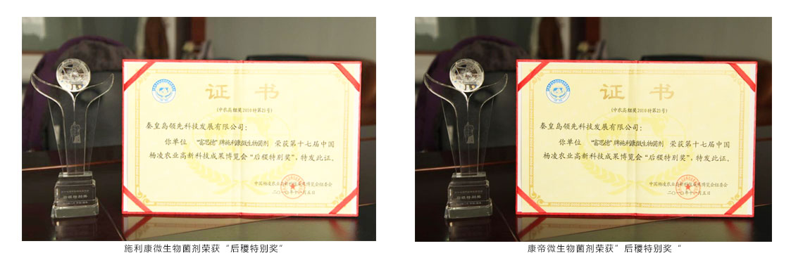 我公司产品荣获第十七届中国杨凌农业高新手艺效果展览会2项大奖