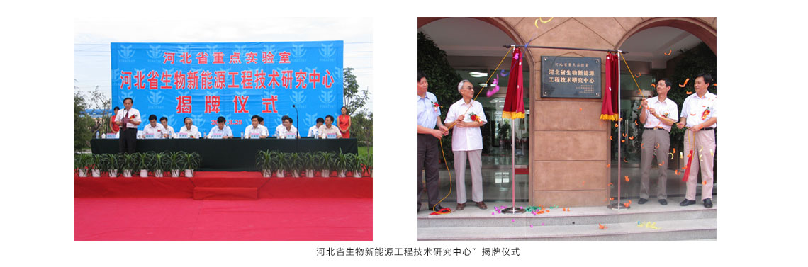 公司“河北省根瘤菌工程手艺研究中心”正式被河北省科技厅批准更名为“河北省生物新能源工程手艺研究中心”
