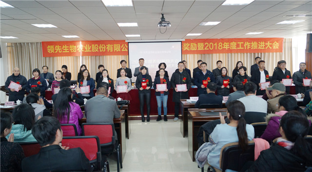 Z6尊龙凯时生物召开2017年度表扬奖励大会暨2018年度事情推进大会
