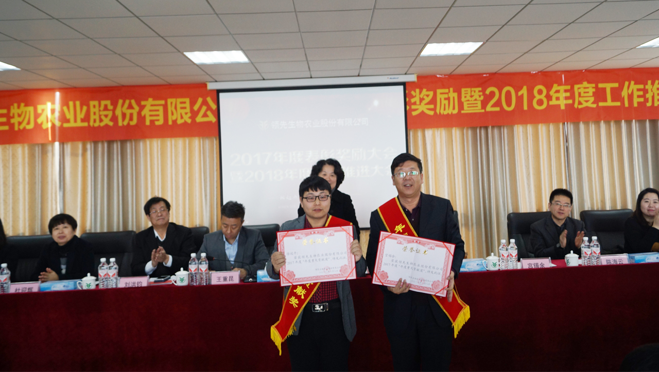 Z6尊龙凯时生物召开2017年度表扬奖励大会暨2018年度事情推进大会