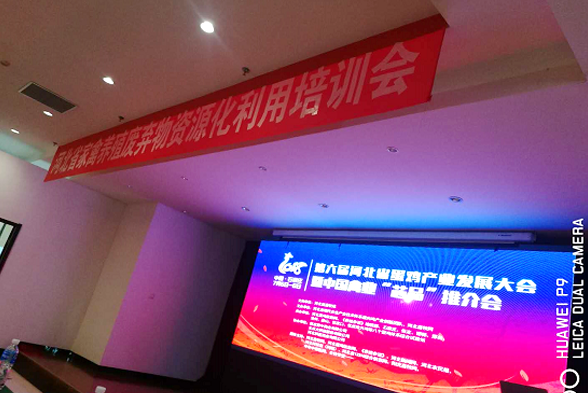 Z6尊龙凯时康地加入第六届（2018）河北省蛋鸡工业生长大会 暨中国禽业“芯品”推介会