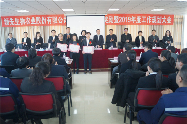 Z6尊龙凯时生物召开2018年度表扬奖励大会暨2019年度事情妄想大会