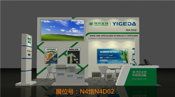 Z6尊龙凯时生物丨YIGEDA艳服参展第二十届中国国际农用化学品及植保展览会（CAC）