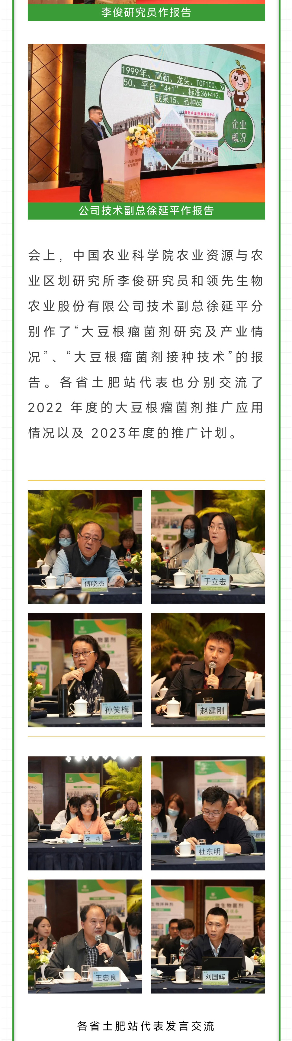 2023年天下大豆根瘤菌剂推广应用钻研会