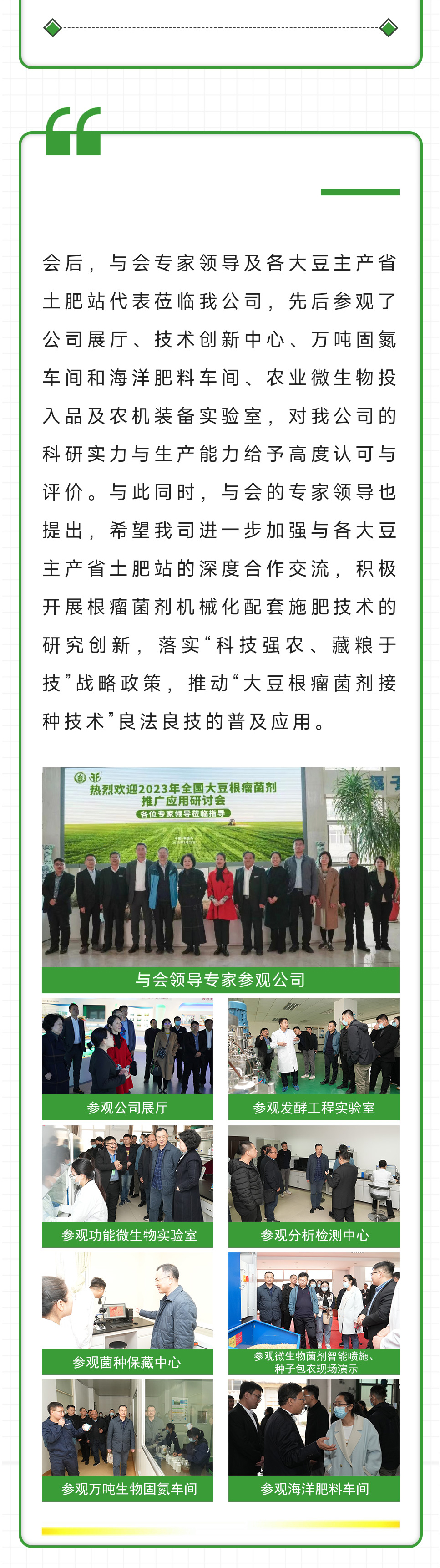 2023年天下大豆根瘤菌剂推广应用钻研会