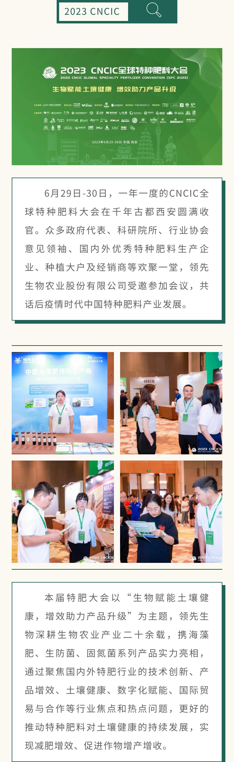 聚势西安 共擘蓝图 | Z6尊龙凯时生物实力亮相2023CNCIC特种肥料大会