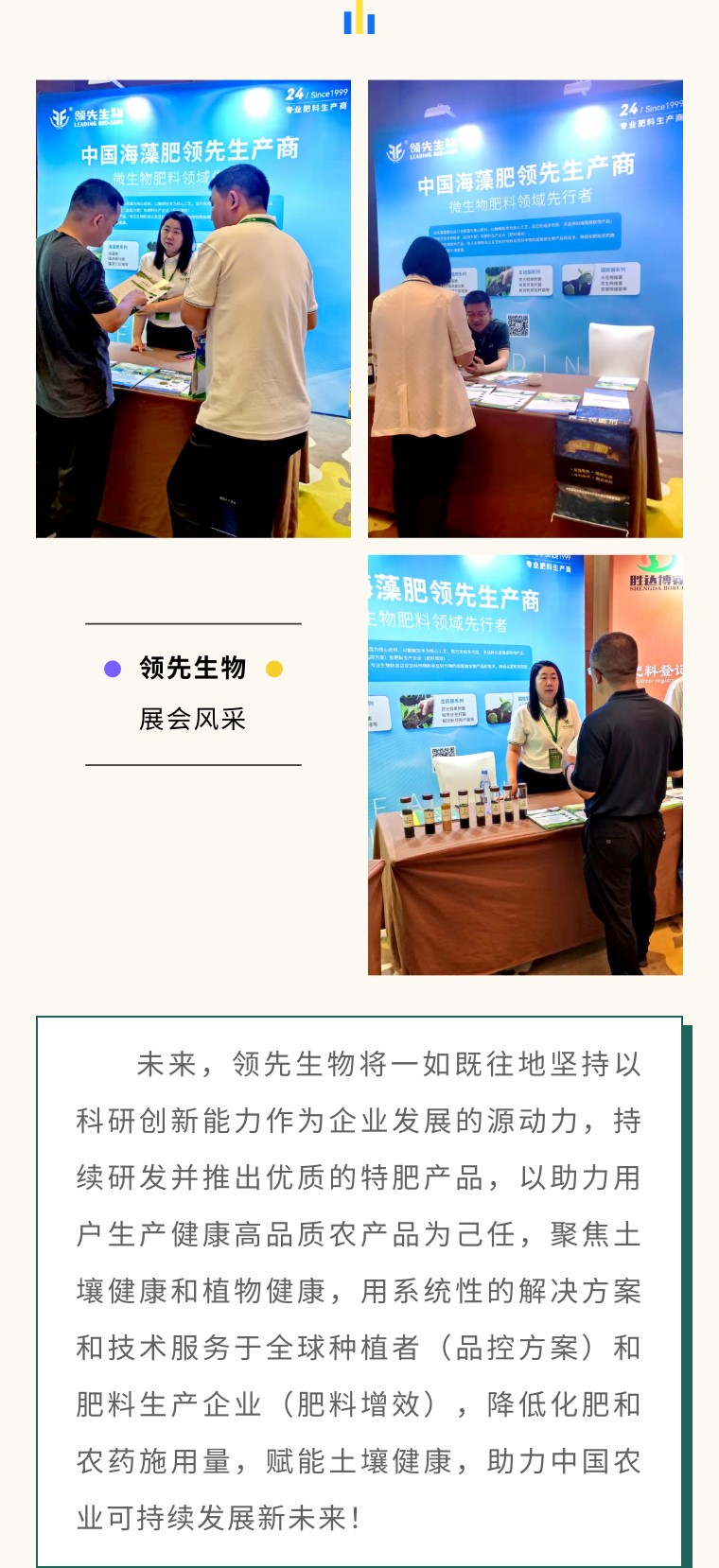 聚势西安 共擘蓝图 | Z6尊龙凯时生物实力亮相2023CNCIC特种肥料大会