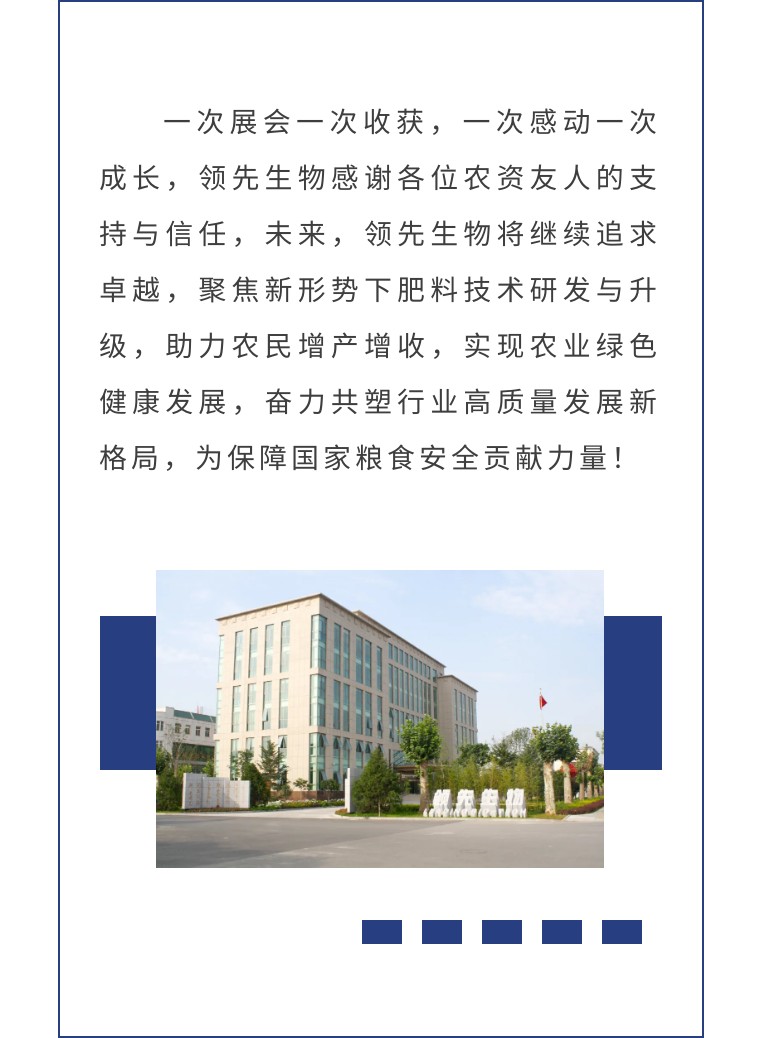 擎动长沙 共话生长丨中国植保双交会圆满收官，，，，，Z6尊龙凯时生物产品实力圈粉！