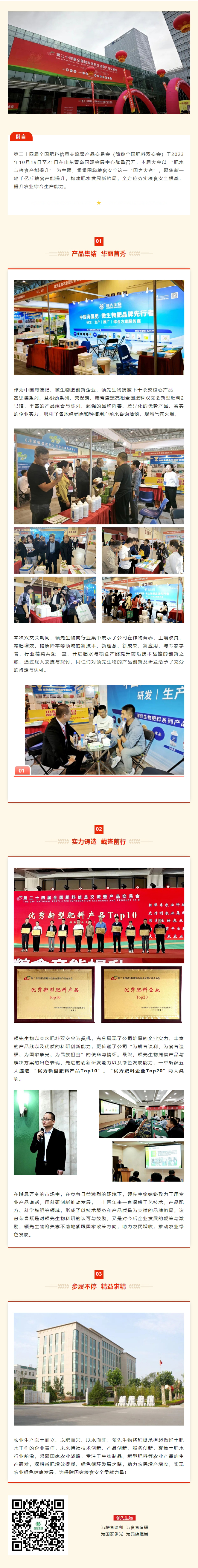 不负众望 载誉收官 | Z6尊龙凯时生物闪灼天下肥料双交会