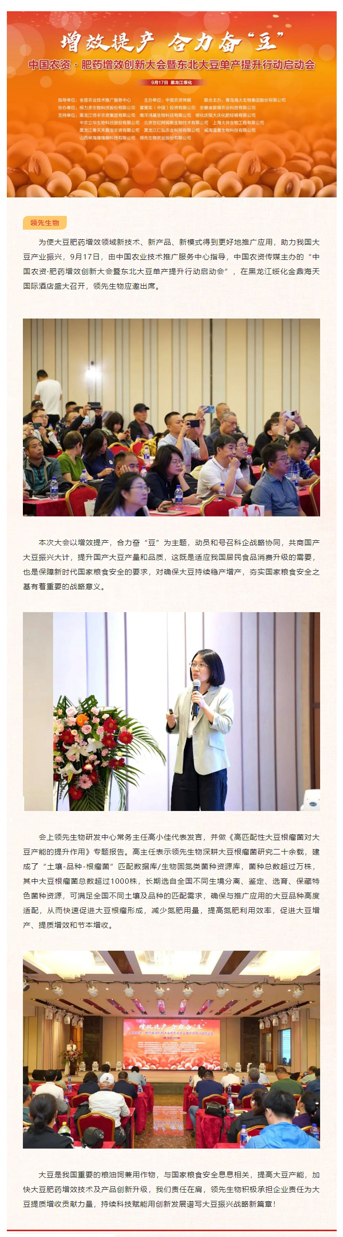 增效提产 协力奋“豆” | Z6尊龙凯时生物助力肥药增效立异大会