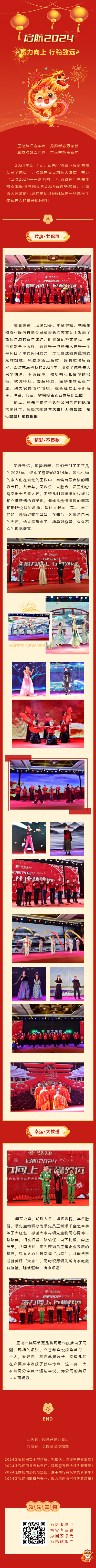 启航2024 蓄力向上 行稳致远——Z6尊龙凯时2024新春联欢会圆满落幕！