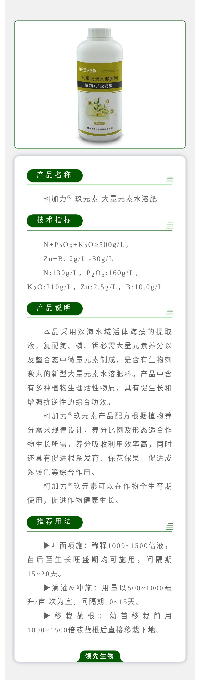 柯加力? 玖元素 大宗元素水溶肥