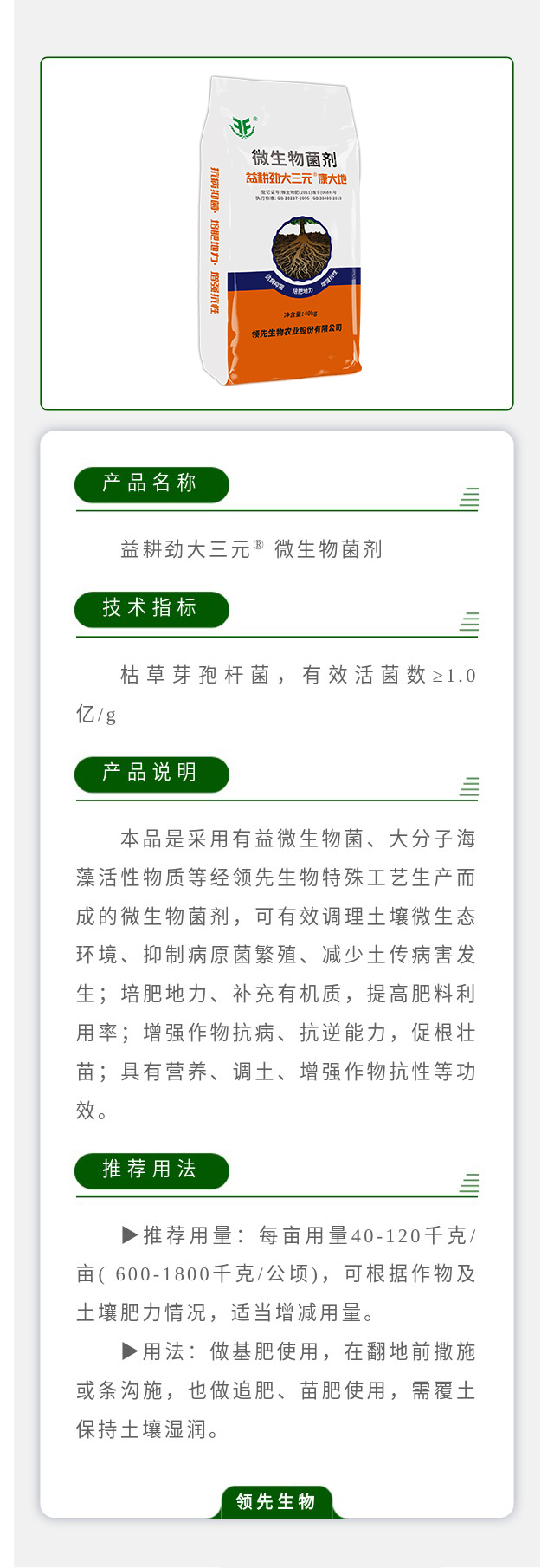 益耕劲大三元? 微生物菌剂