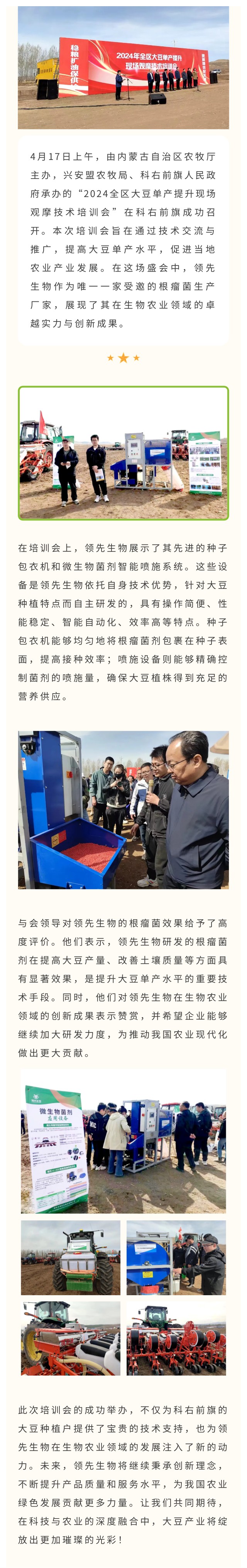 Z6尊龙凯时生物受邀出席科右前旗大豆单产提升手艺培训会，，展示先进手艺与装备获一定