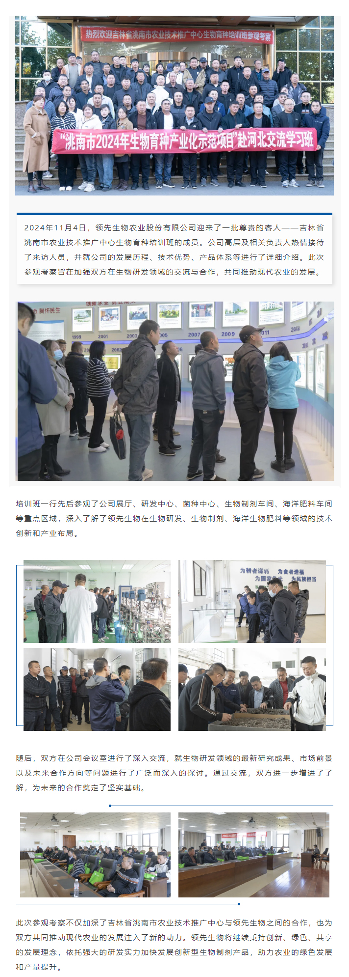 共话农业 聚焦生长 | 热烈接待吉林省洮南市农业手艺推广中心生物育种培训班旅行考察