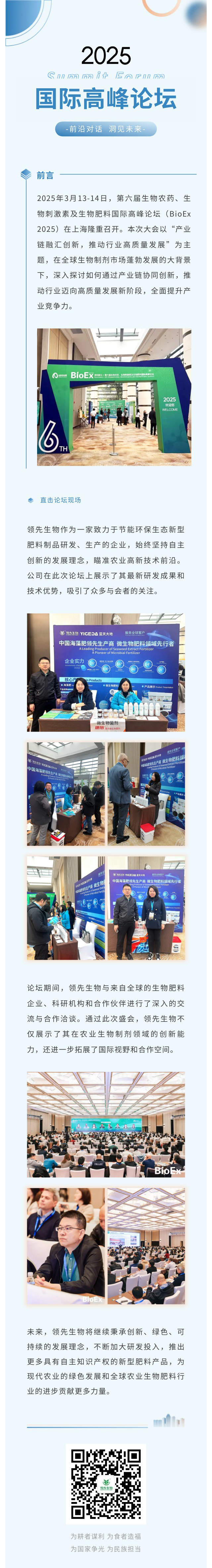 前沿对话 洞见未来 | Z6尊龙凯时生物出席BioEx 2025论坛