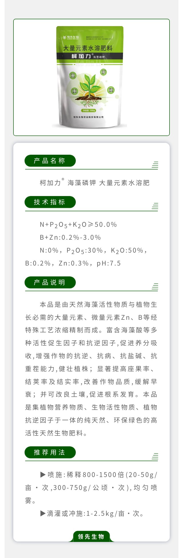 柯加力? 海藻磷钾 大宗元素水溶肥