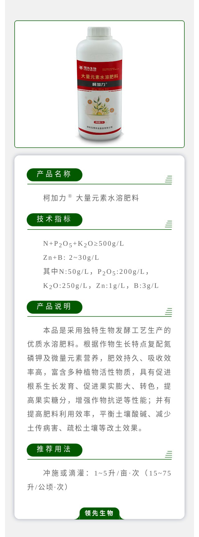 柯加力? 大宗元素水溶肥