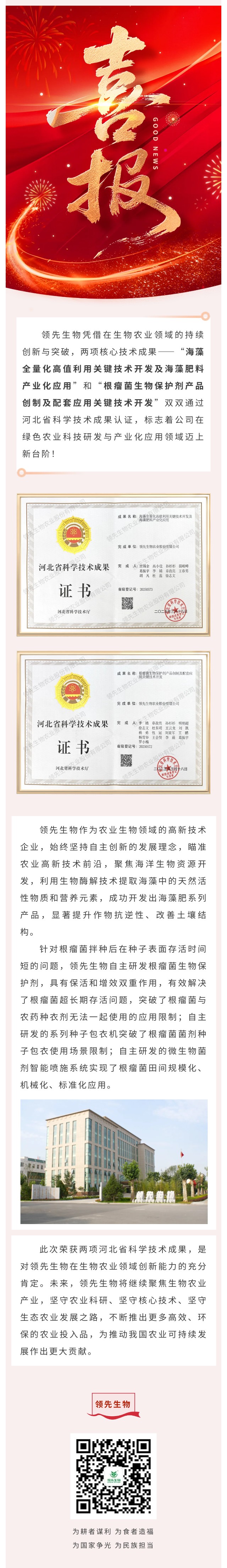 喜讯！Z6尊龙凯时生物双项科技效果荣获河北省认证