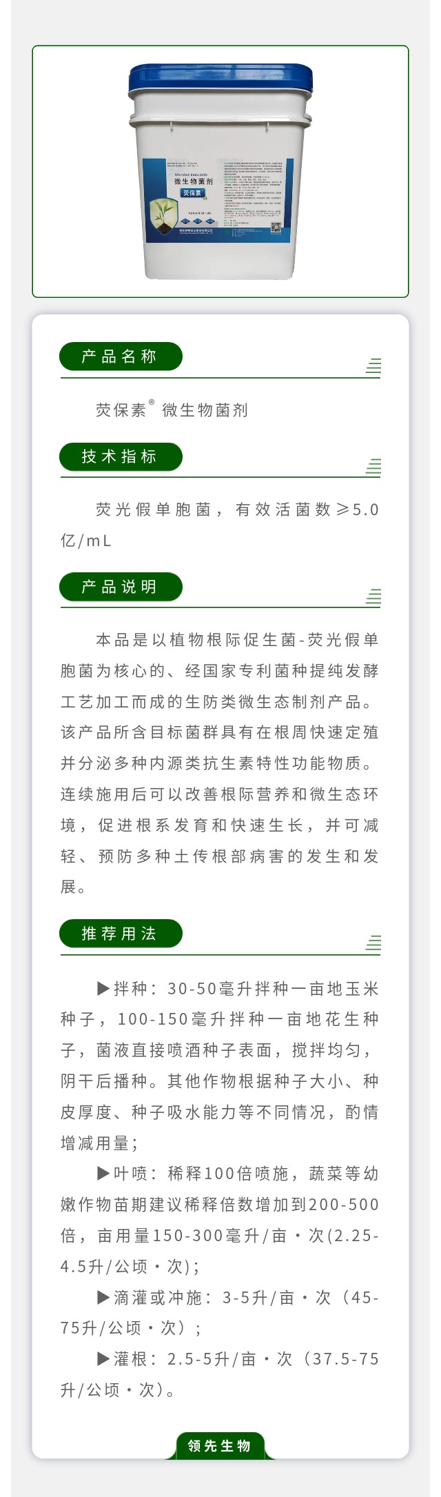 荧保素? 微生物菌剂