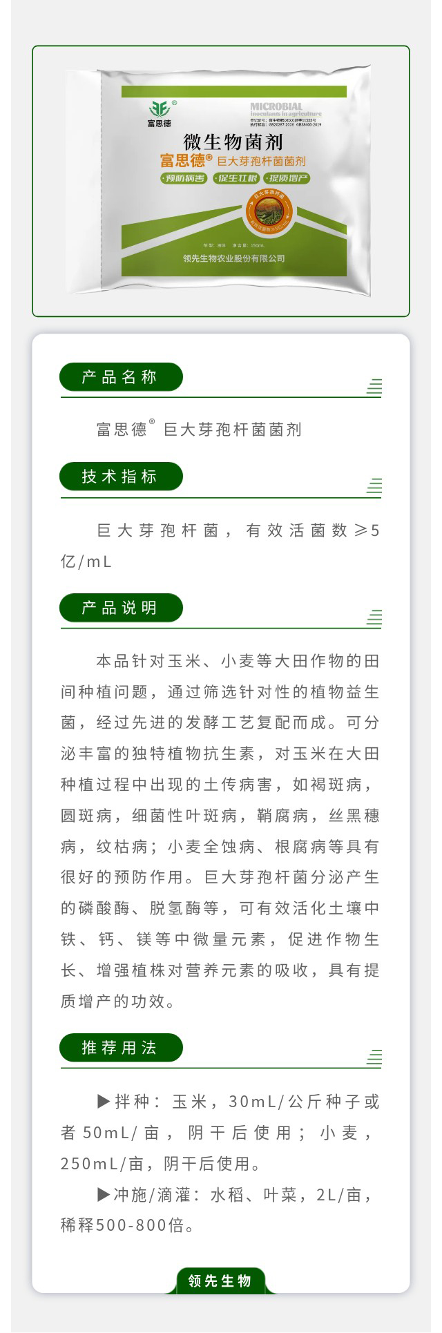 富思德?重大芽孢杆菌菌剂