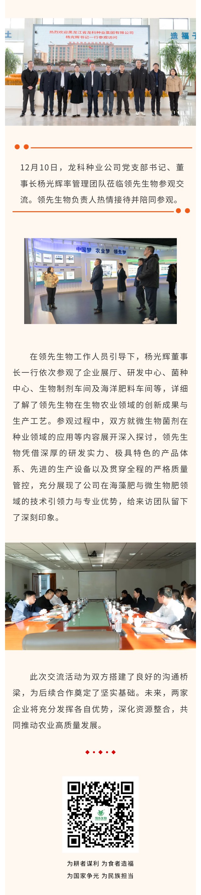 深化相助 同营生长 ‖ 热烈接待龙科种业公司莅临Z6尊龙凯时生物旅行交流