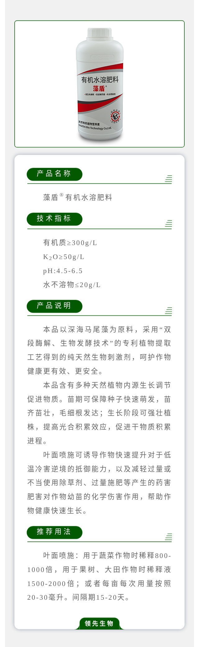藻盾?有机水溶肥料